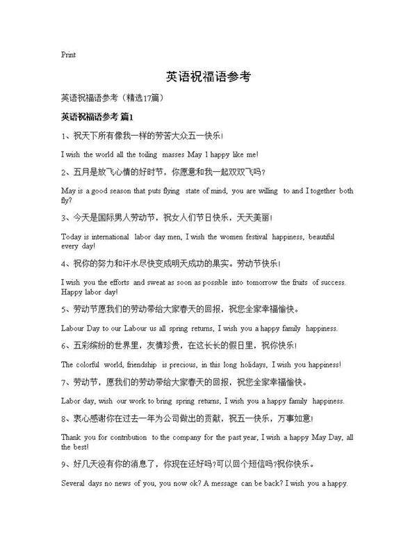 英语祝福语参考17篇