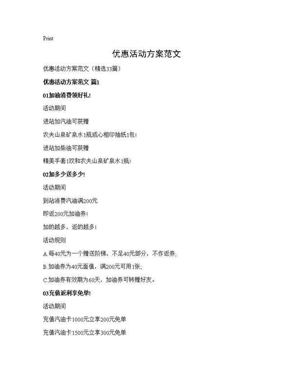 优惠活动方案范文33篇