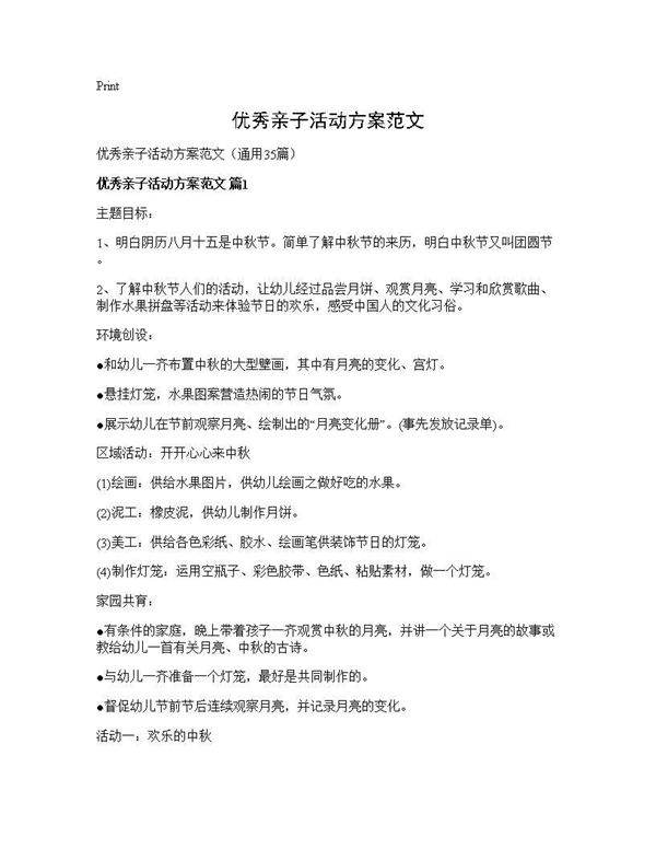 优秀亲子活动方案范文35篇