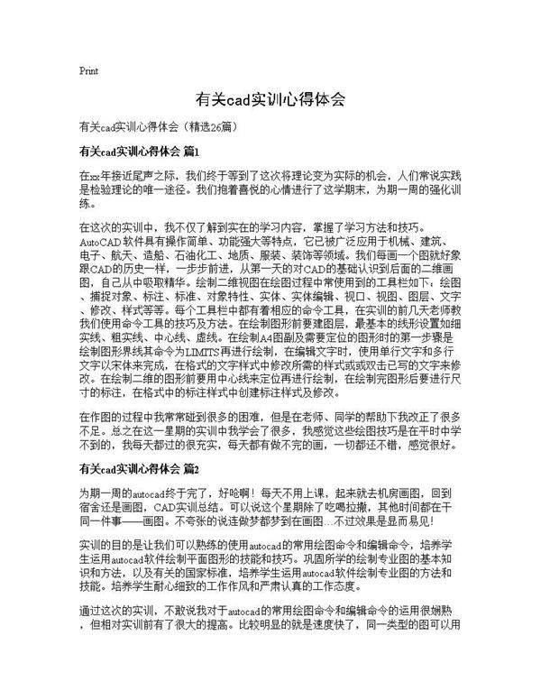 有关cad实训心得体会26篇