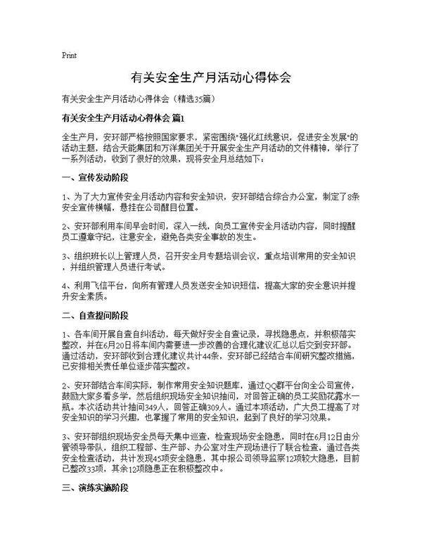 有关安全生产月活动心得体会35篇
