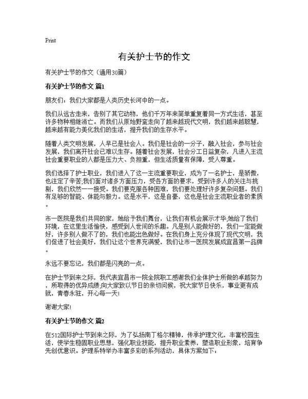 有关护士节的作文30篇