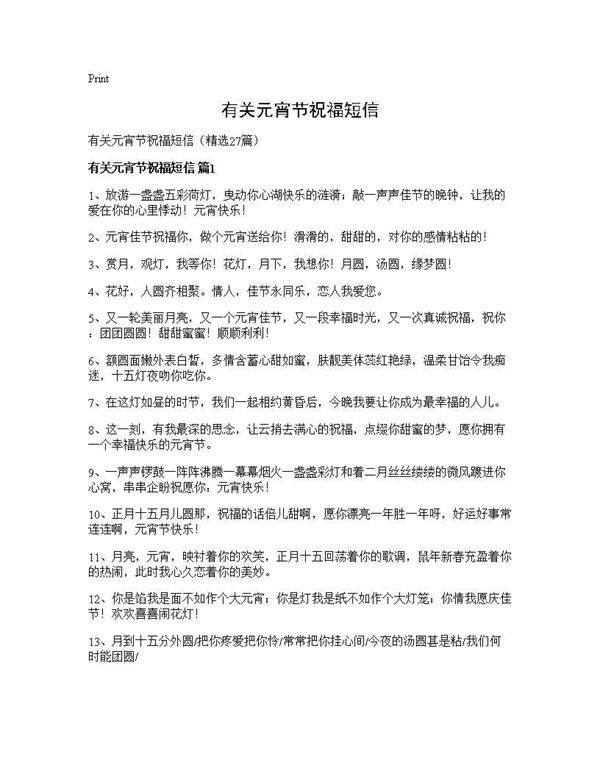 有关元宵节祝福短信27篇