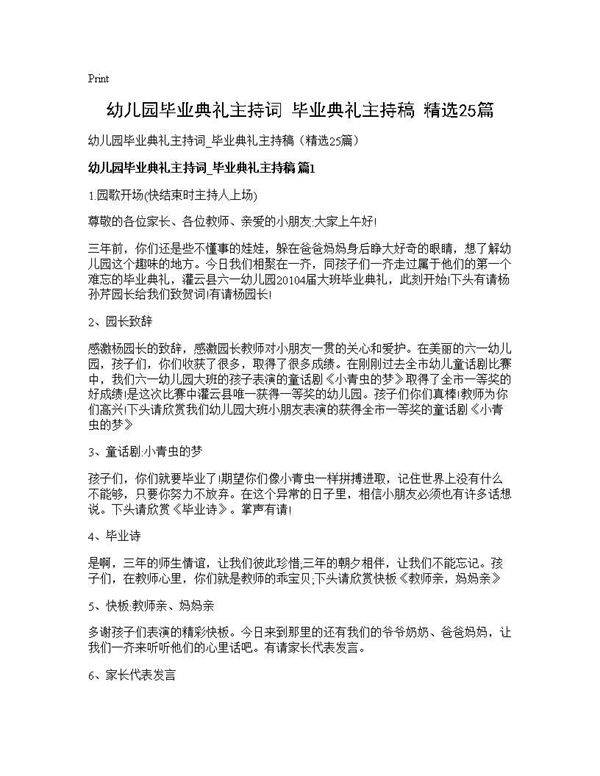 幼儿园毕业典礼主持词 毕业典礼主持稿(精选25篇)