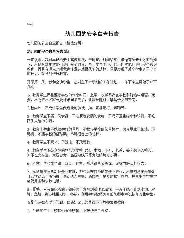 幼儿园的安全自查报告23篇