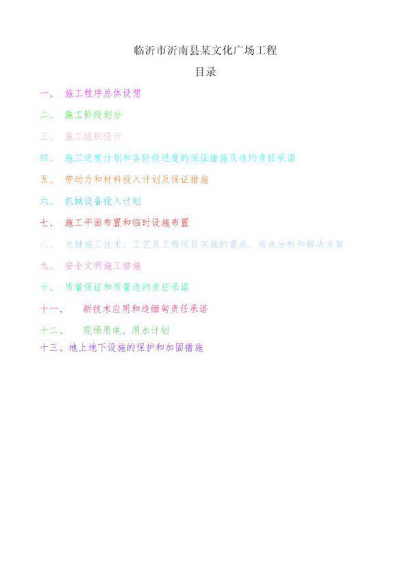 山东临沂市沂南县某文化广场景观工程技术标
