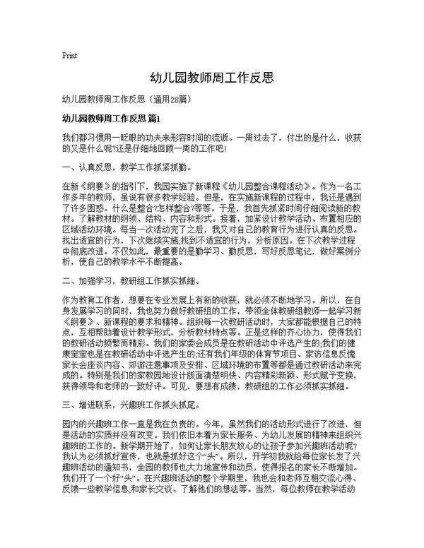 幼儿园教师周工作反思28篇