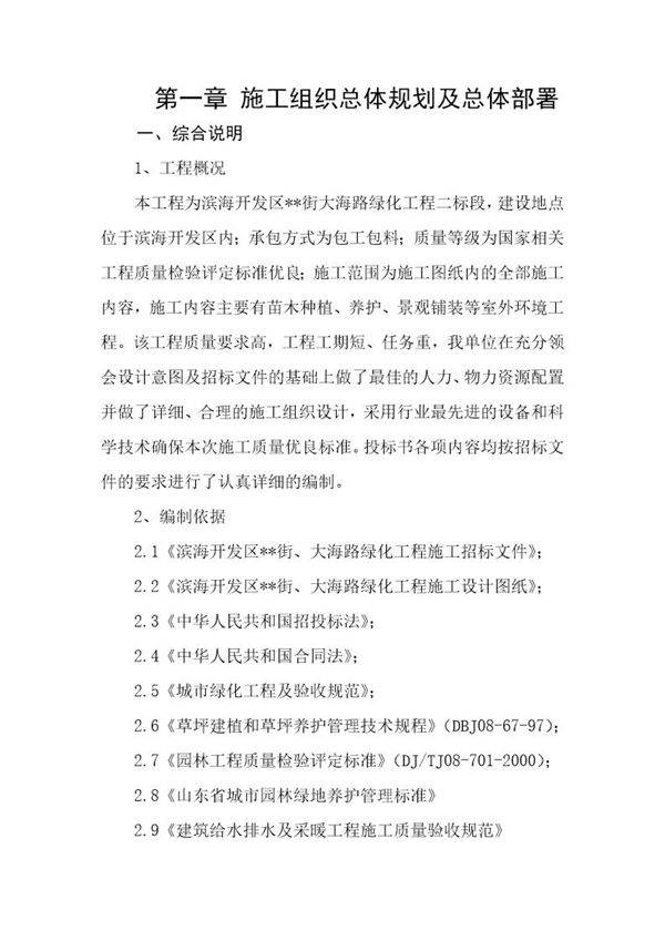 山东某滨海开发区内道路景观工程施工组织设计