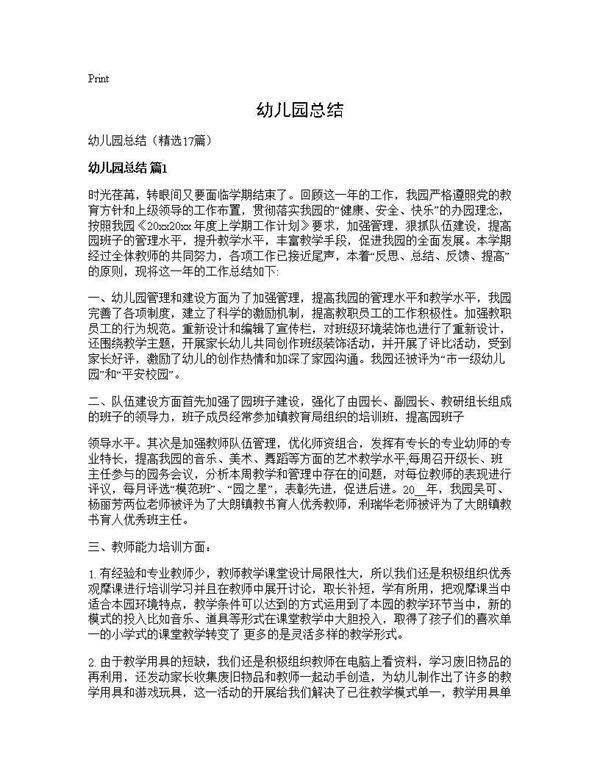 幼儿园总结17篇