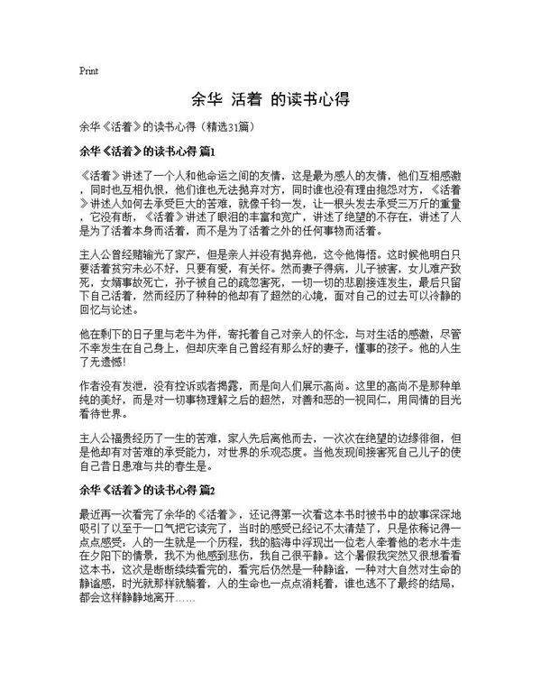 余华《活着》的读书心得31篇