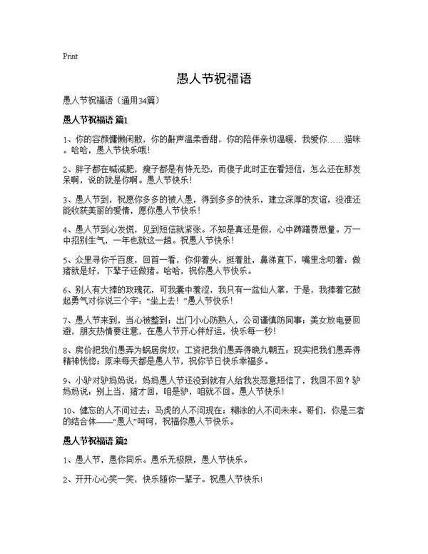 愚人节祝福语34篇