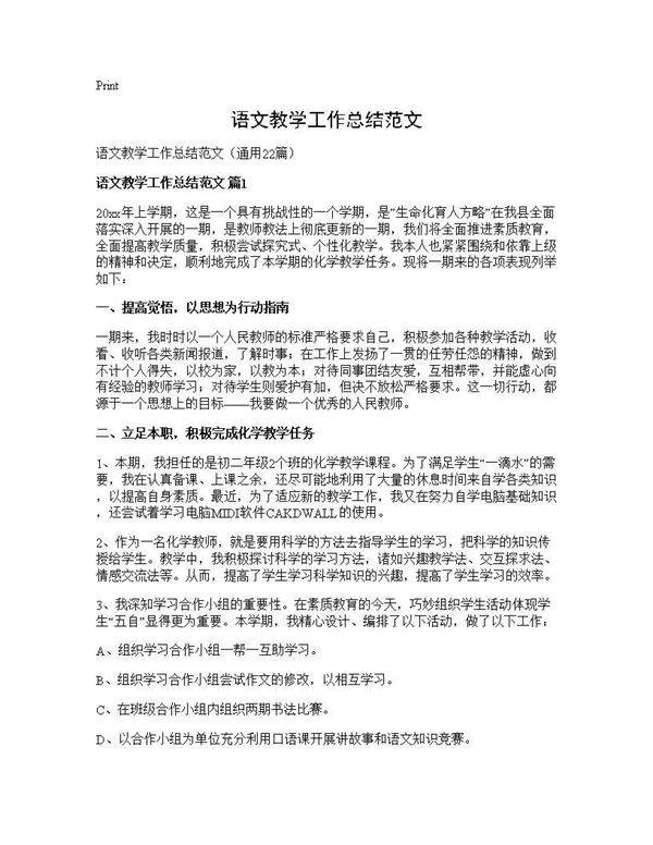 语文教学工作总结范文22篇