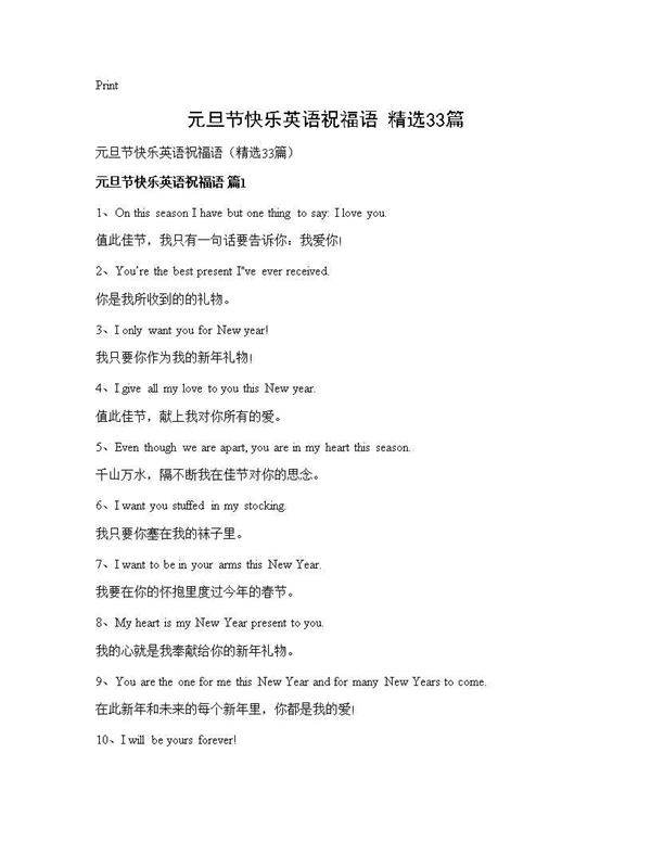 元旦节快乐英语祝福语(精选33篇)