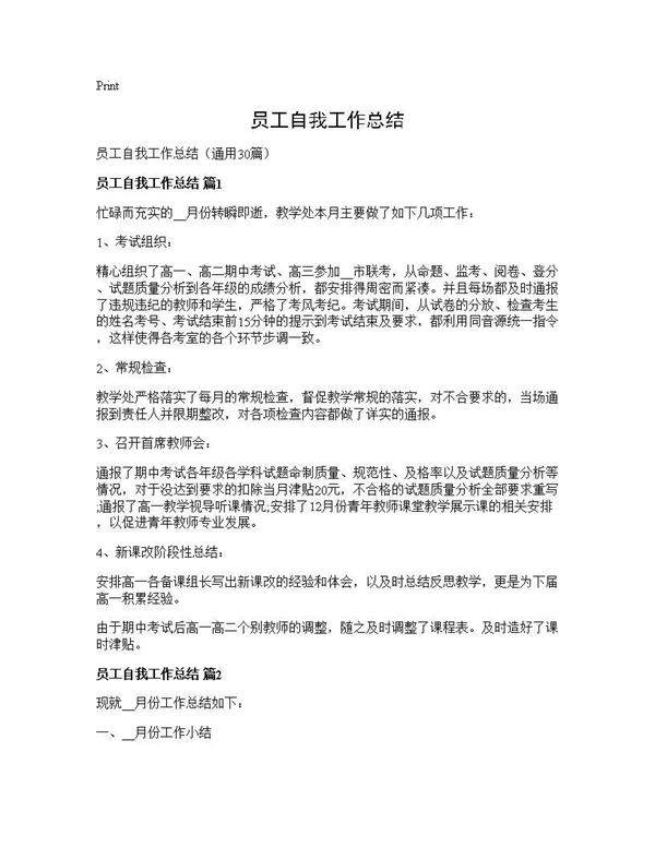 员工自我工作总结30篇