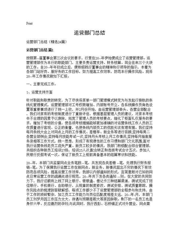 运营部门总结24篇