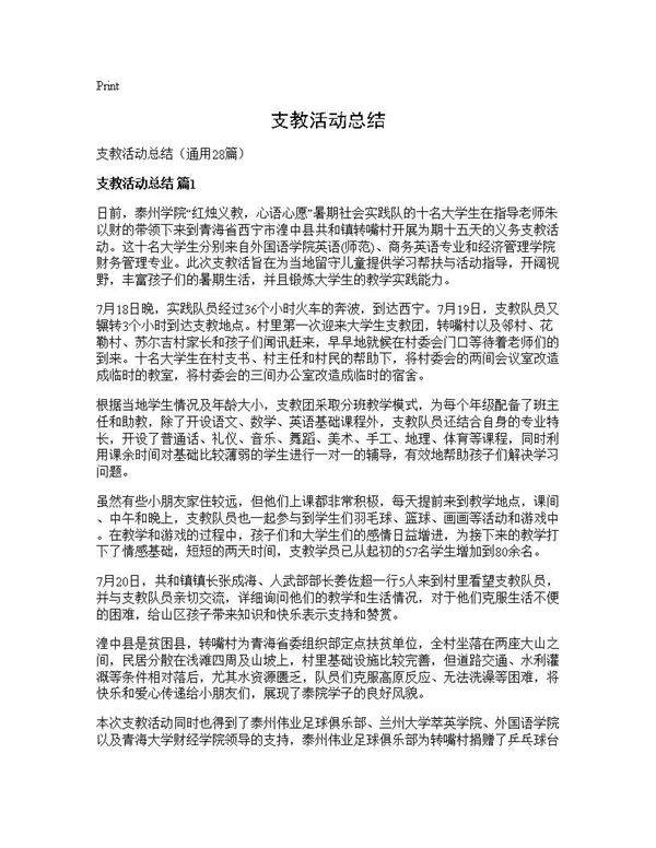 支教活动总结28篇
