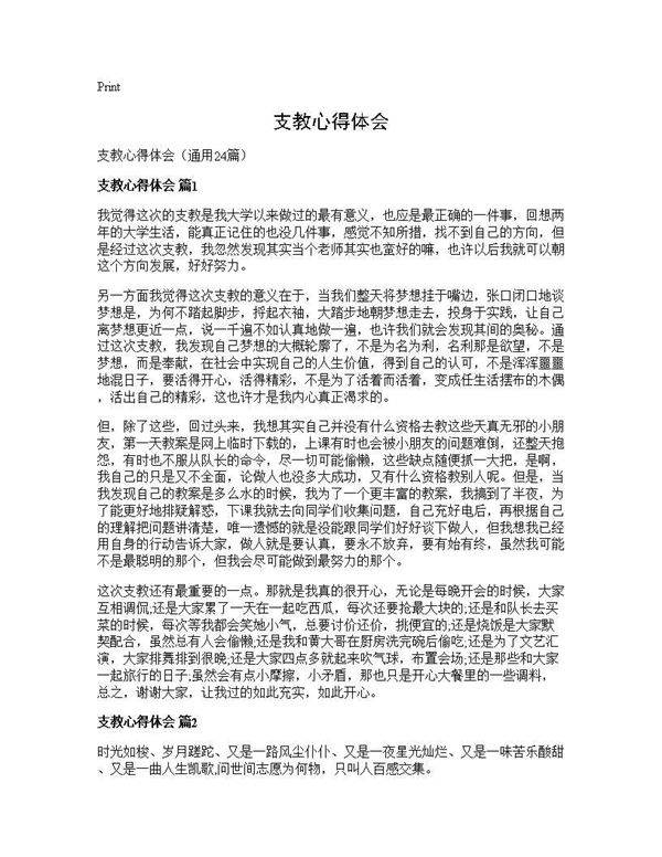 支教心得体会24篇