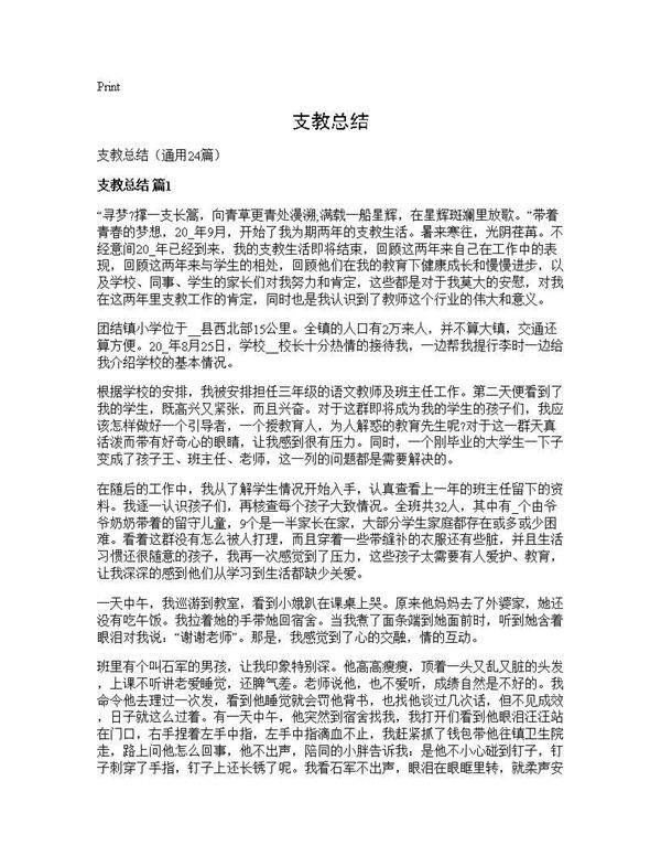 支教总结24篇