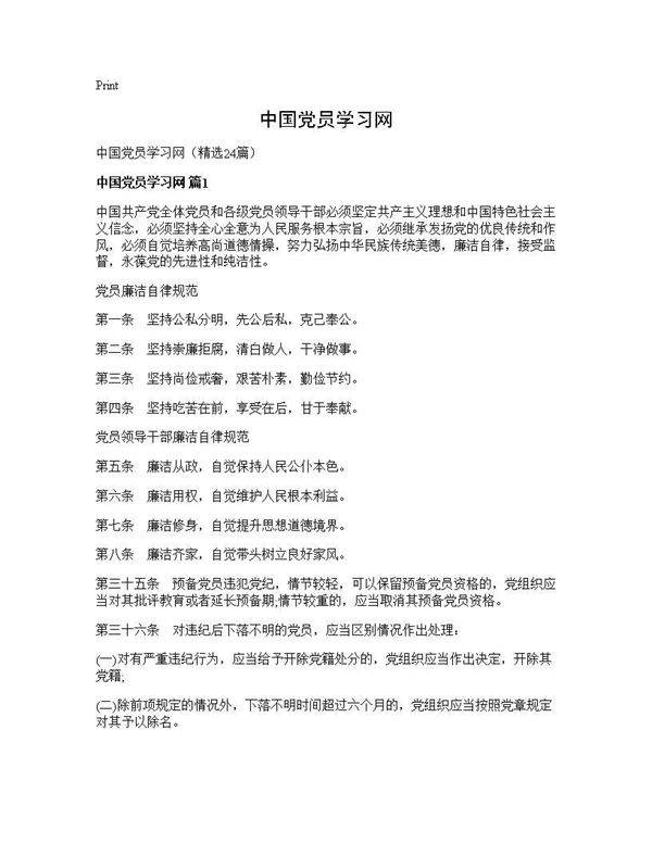 中国党员学习网24篇