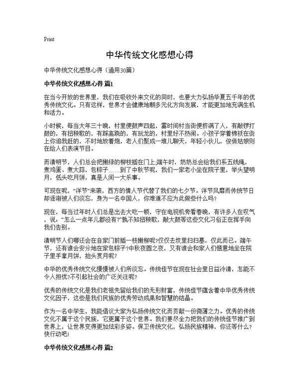 中华传统文化感想心得30篇