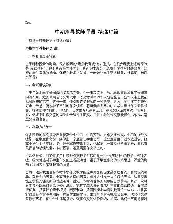 中期指导教师评语(精选17篇)