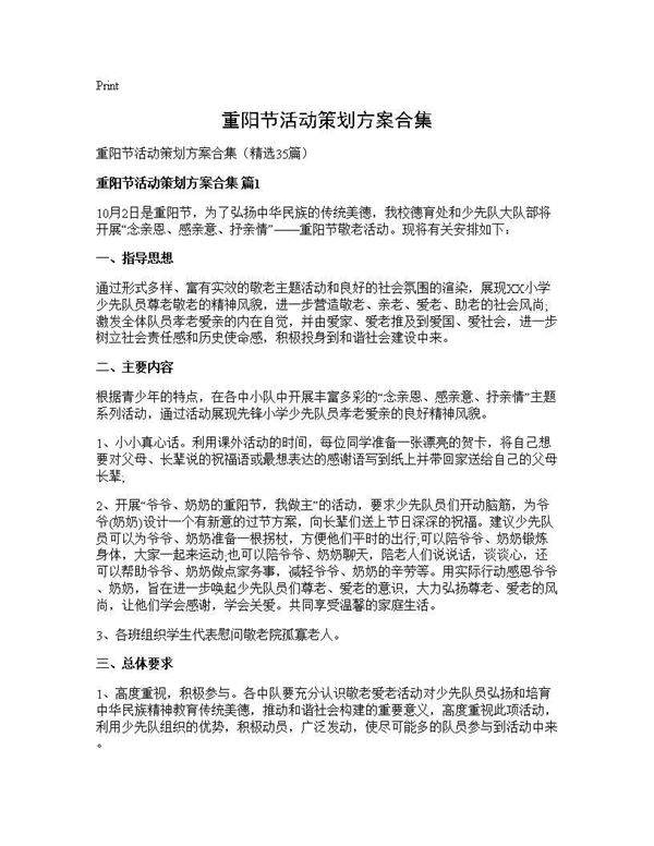 重阳节活动策划方案合集35篇