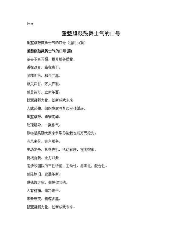 重整旗鼓鼓舞士气的口号31篇