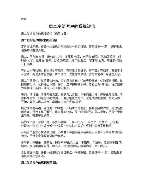 周二发给客户的祝福短信26篇
