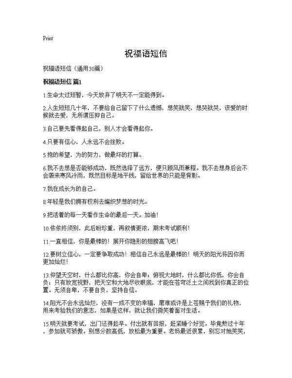 祝福语短信30篇