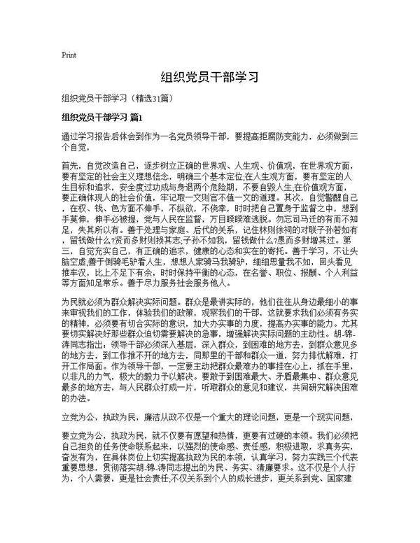 组织党员干部学习31篇