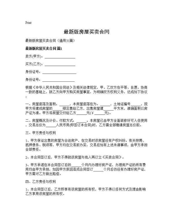 最新版房屋买卖合同31篇