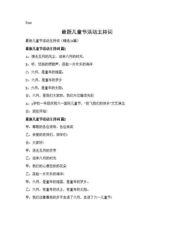 最新儿童节活动主持词34篇