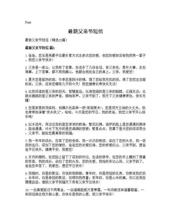 最新父亲节短信35篇