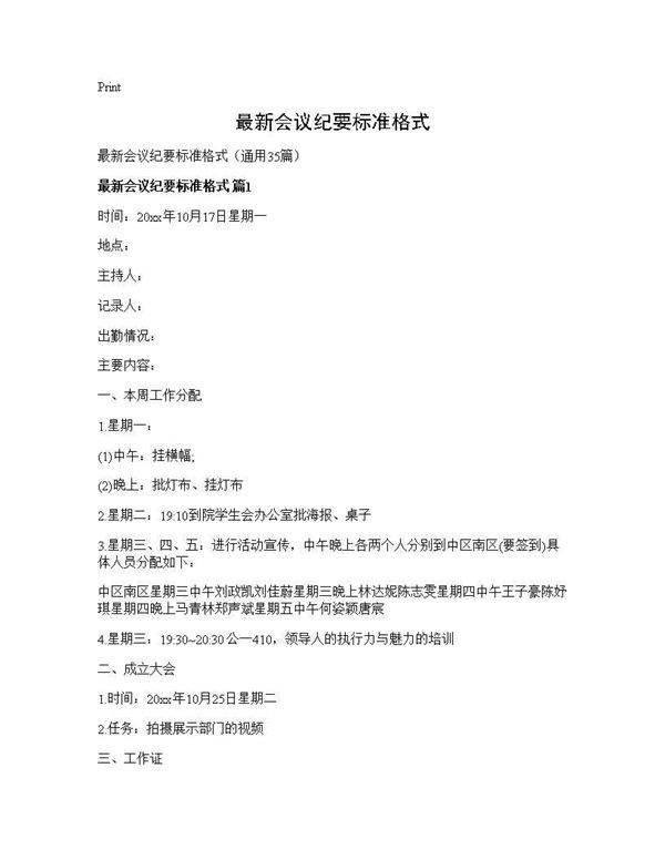 最新会议纪要标准格式35篇