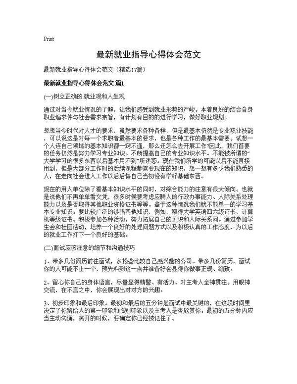 最新就业指导心得体会范文17篇