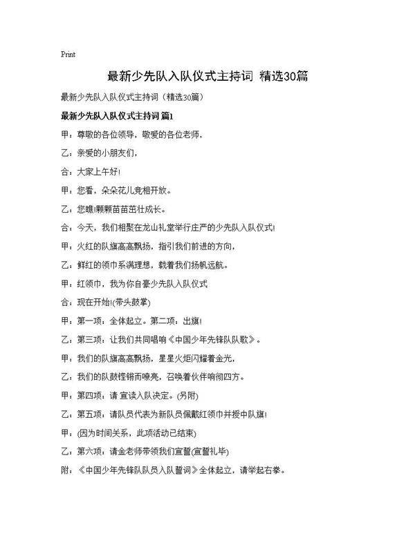 最新少先队入队仪式主持词(精选30篇)