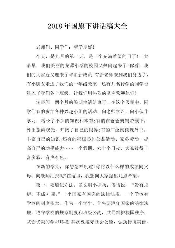 20XX年国旗下讲话稿大全