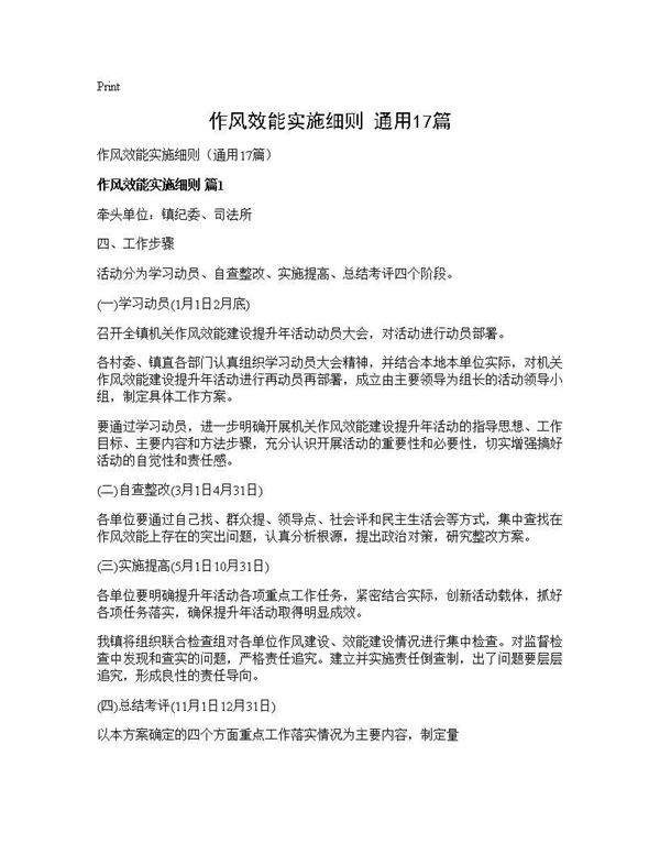 作风效能实施细则(通用17篇)