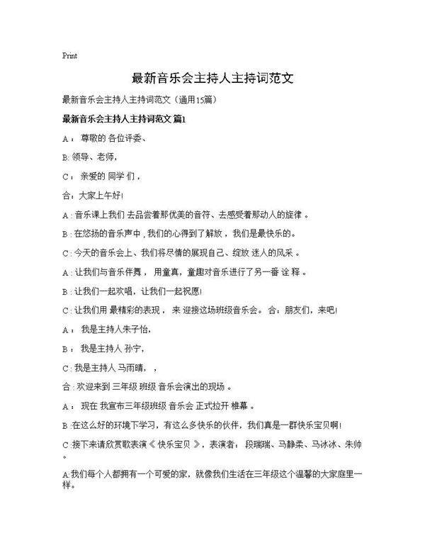 最新音乐会主持人主持词范文15篇