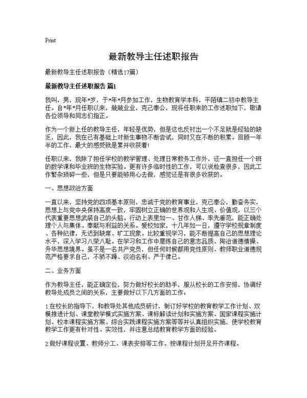 最新教导主任述职报告17篇