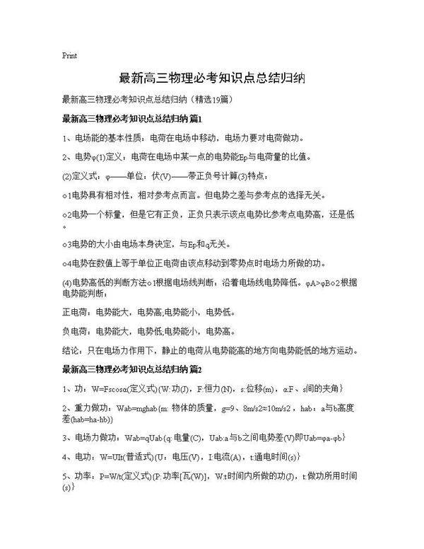 最新高三物理必考知识点总结归纳19篇
