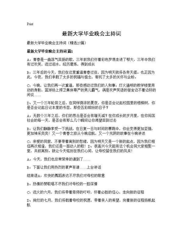 最新大学毕业晚会主持词27篇