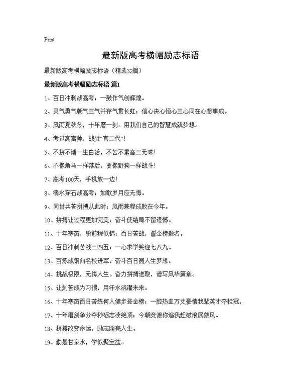 最新版高考横幅励志标语32篇