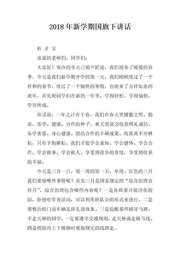 20XX年新学期国旗下讲话