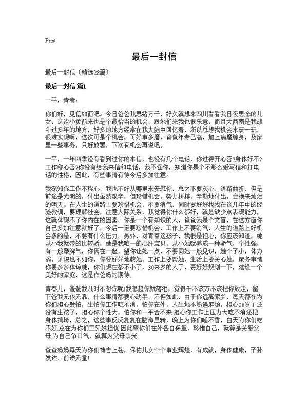 最后一封信28篇