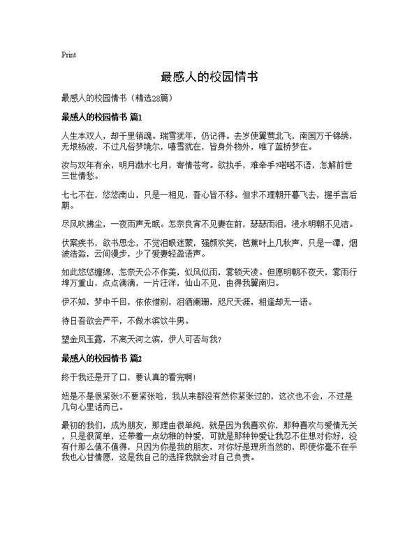 最感人的校园情书28篇