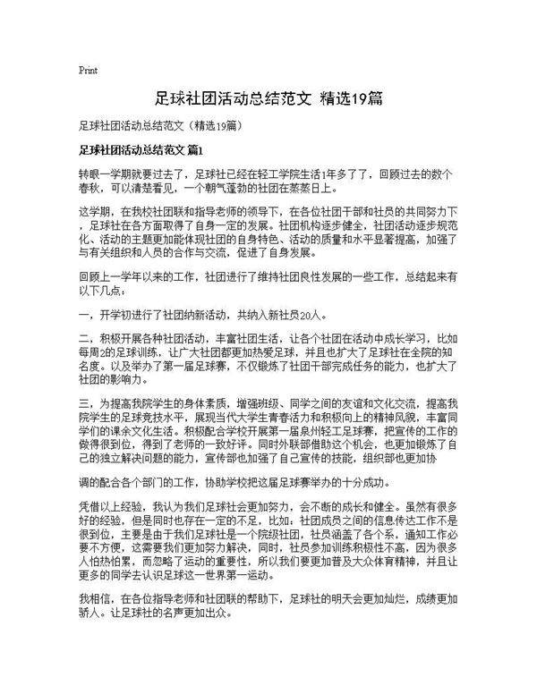 足球社团活动总结范文(精选19篇)