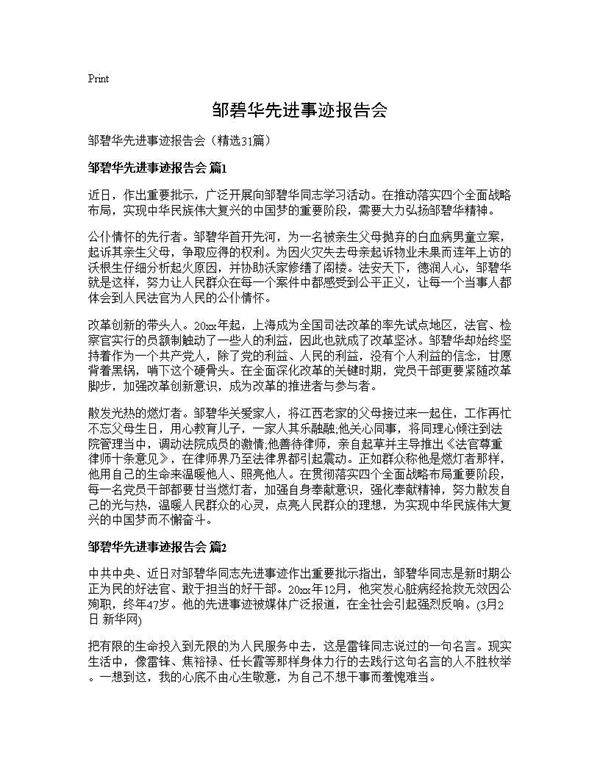 邹碧华先进事迹报告会31篇
