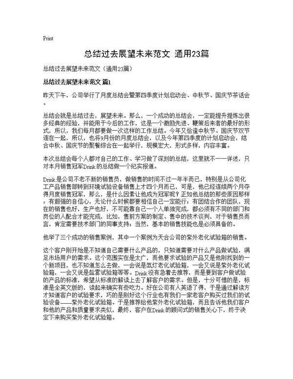 总结过去展望未来范文(通用23篇)