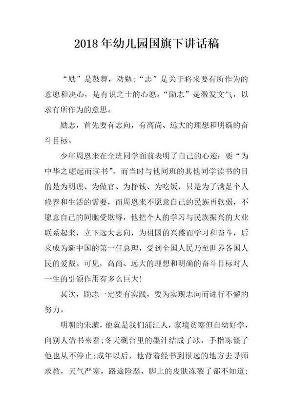 20XX年幼儿园国旗下讲话稿